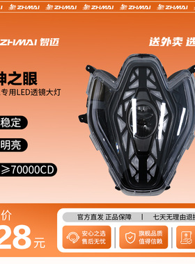 智迈电动车X1专用战神之眼LED透镜大灯