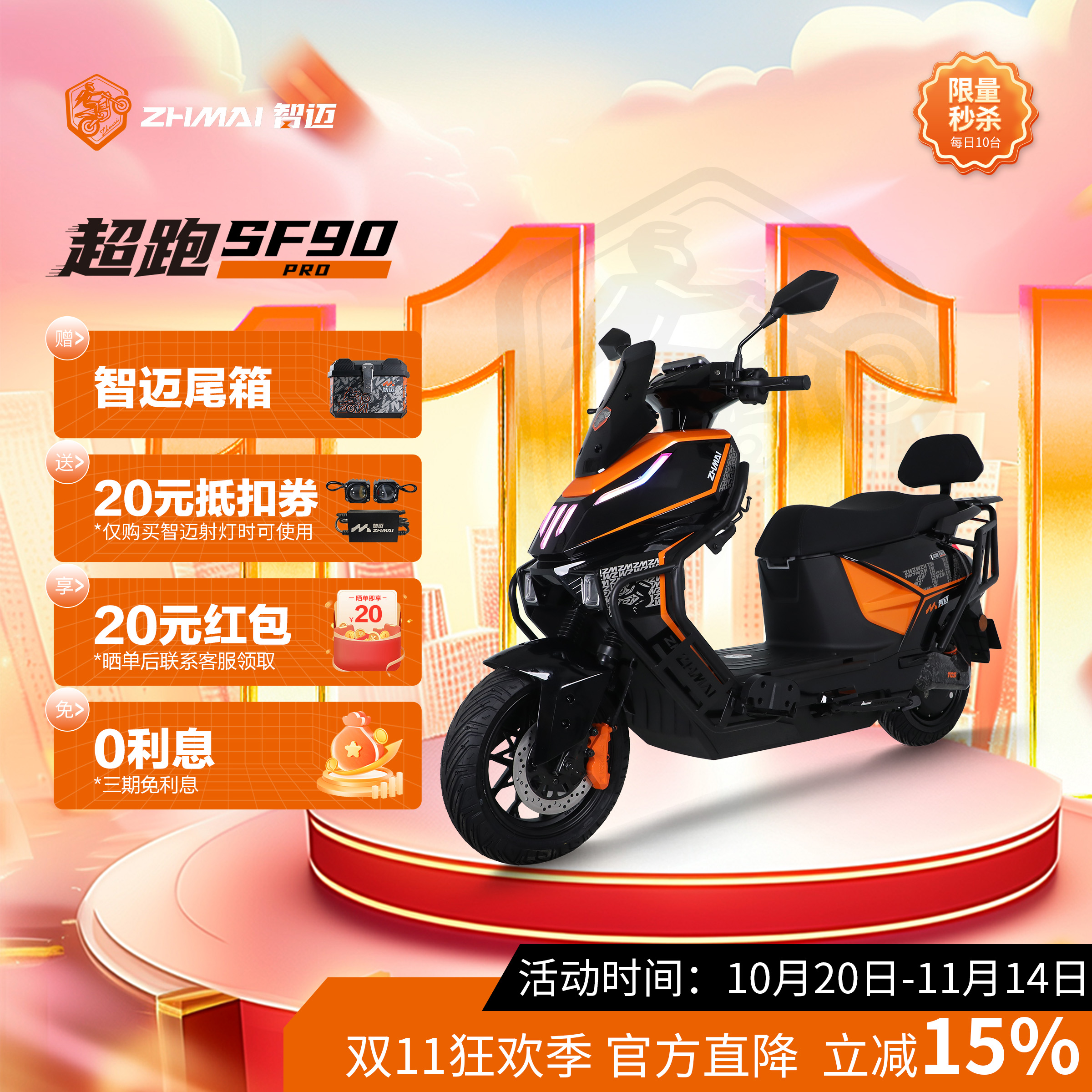 智迈SF90双联动CBS外卖车48v-72v