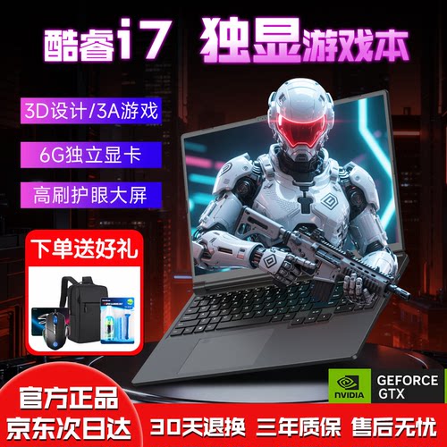15.6英寸游戏本办公笔记本电脑设