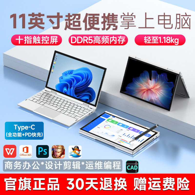 11英寸超便携【i5高性能】四合一平板笔记本电脑迷你轻薄便携商务手提小尺寸大学生折叠触摸屏家用办公设计