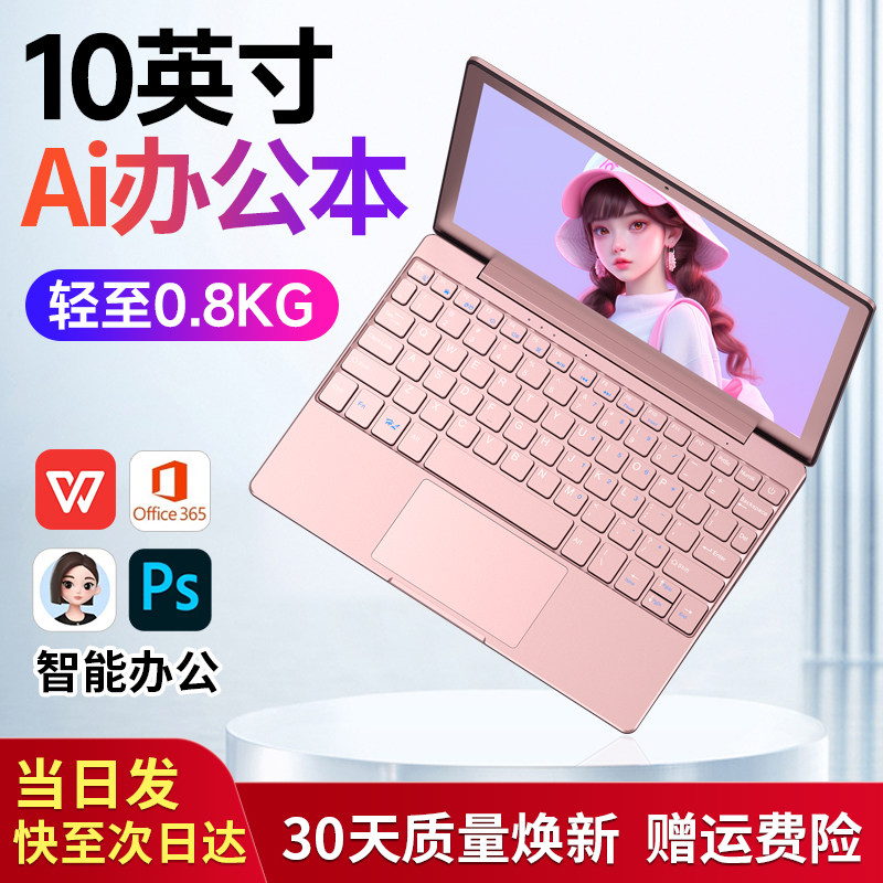 【10.1英寸便携电脑】笔记本电脑小尺寸迷你商务办公游戏本女大学生手提掌上电脑小巧口袋2025新款旗舰上网本