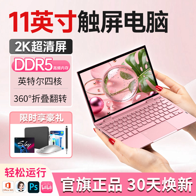 11英寸口袋笔记本电脑迷你掌上轻薄便携商务手提女大学生触控家用办公出差翻转折叠小尺寸二合一平板yuga