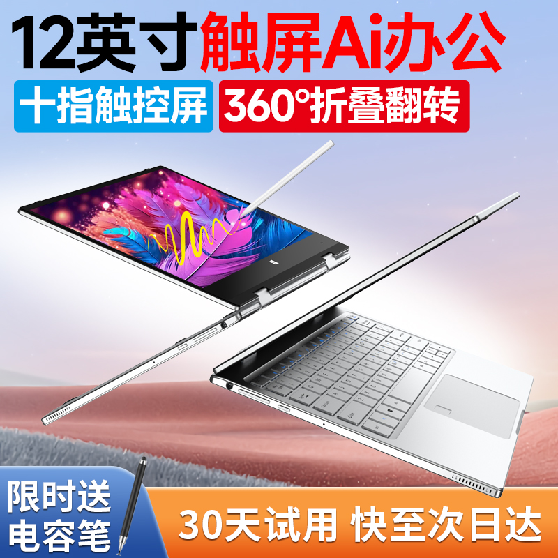 11.6英寸360度翻转折叠触屏电脑