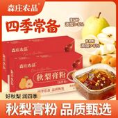 森庄农品秋梨膏粉雪梨枇杷润嗓清爽清润家用儿童果冻布丁粉无添加