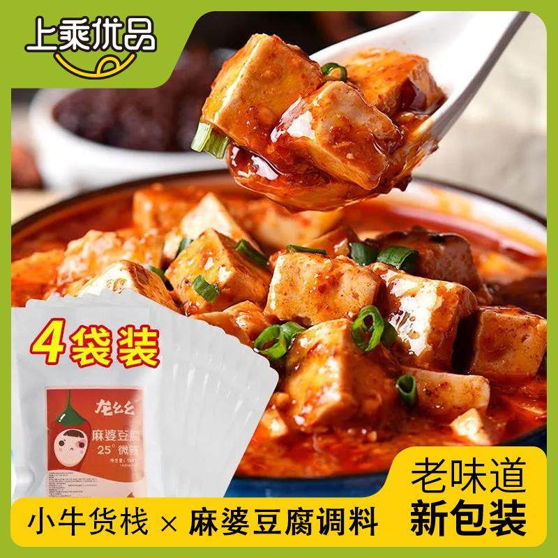 【上乘优品】麻婆豆腐调料麻辣家常做法做好吃鲜香美食四川40g*4