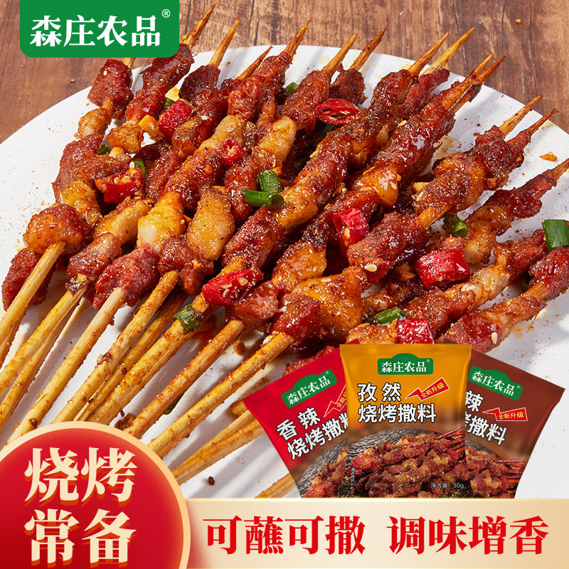 烧烤料家用烤肉调料蘸料孜然粉撒料香辣干碟全套多口味,粮油调味/速食/干货/烘焙,烧烤调料/腌料,淘宝优惠券,粉丝福利购,淘宝优惠卷