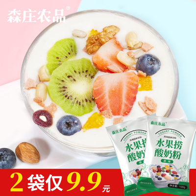 【2袋仅9.9水果捞酸奶粉烘焙商用奶茶店水果捞原味酸奶diy森庄