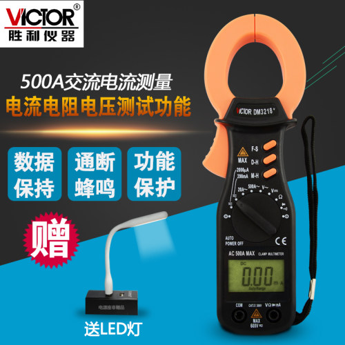 VICTOR胜利DM3218+交直流数字钳形万用表VC3218A电流电压 多用表
