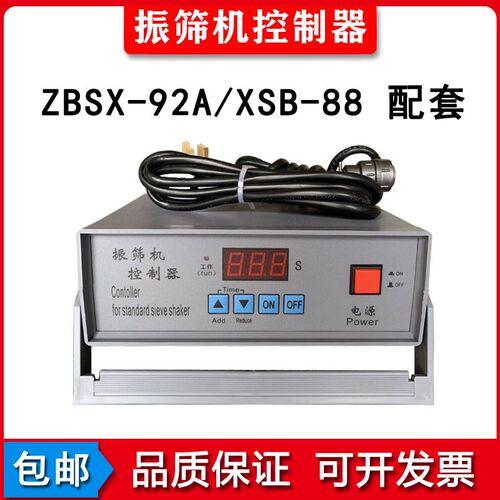 ZBSX-92A型/88A型振筛机控制器 摇筛机控制器 数显控制器通用型