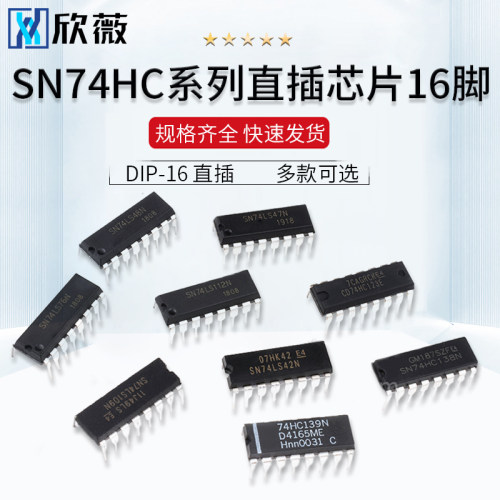 SN74HC48/74HC112/74HC123AP/74HC138/SN74HC139N芯片IC