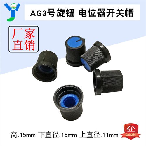AG3黑蓝开关帽 WH148塑料旋钮 梅花柄15*15*11mm功放板电位器帽子