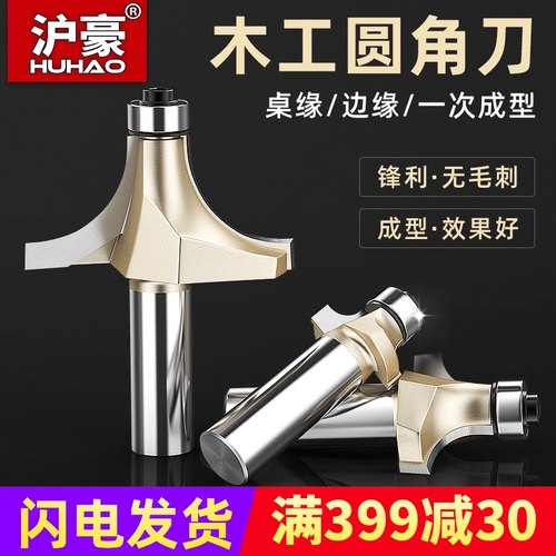 沪豪专业级圆角刀木工铣刀开槽刀具修边机刀头R倒角刀雕刻机锣刀
