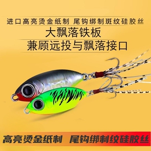 远投飘落铁板路亚饵截口漂蓝小刀假饵海钓淡水翘嘴鲈鱼鳜鱼鲇鱼接