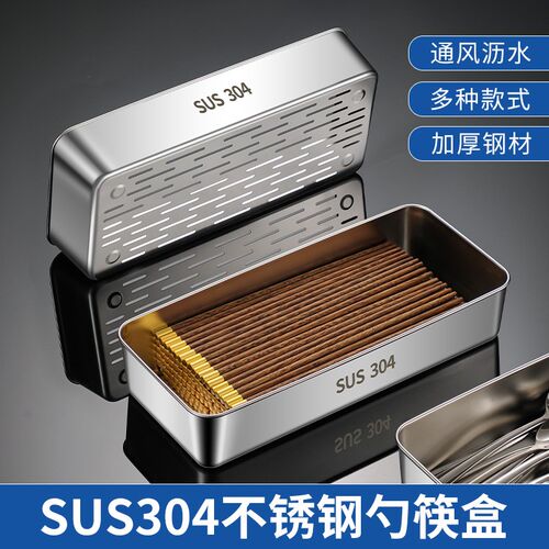 消毒柜筷子盒笼304不锈钢筷子篮家用沥水篓置物架平放餐具收纳盒