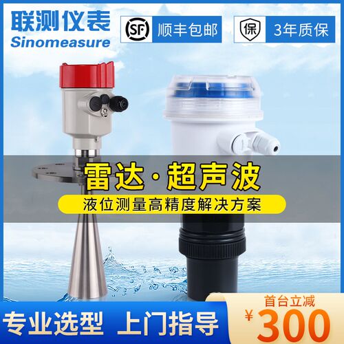 联测超声波雷达液位计传感器一体分体式水位控制器物位变送器