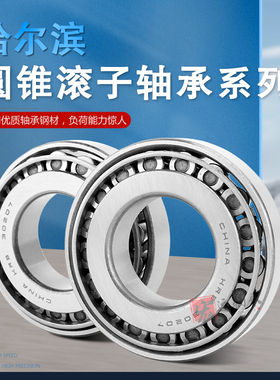 哈尔滨HRB圆锥滚子轴承30220 30221  30222 30224 30226 30228