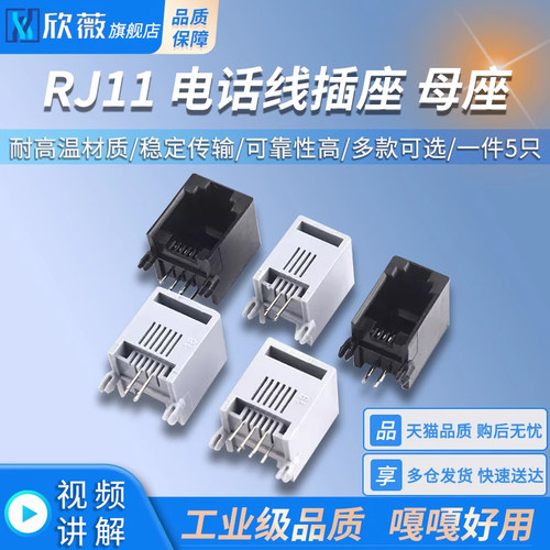RJ11母座RJ12母座电话口95001 RJ45母座电话座 52-4P4C6P68p8插座