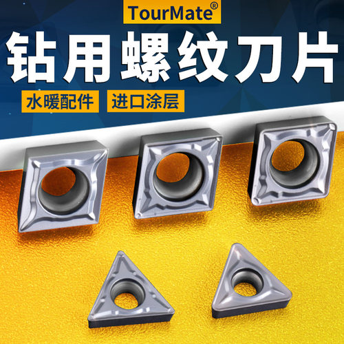 数控菱形内孔刀片CCMT060204/08 内孔镗孔合金刀粒TCMT110204/08