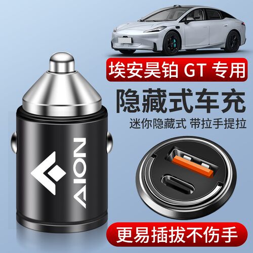 广汽埃安昊铂GT专用车载充电器点烟器转换插头超级快充车充配件