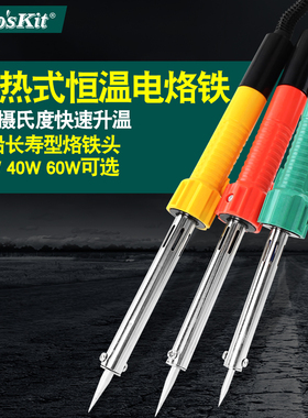 台湾宝工电烙铁外热式长寿命SI-129G-30 40 60焊接工具30W40W60W