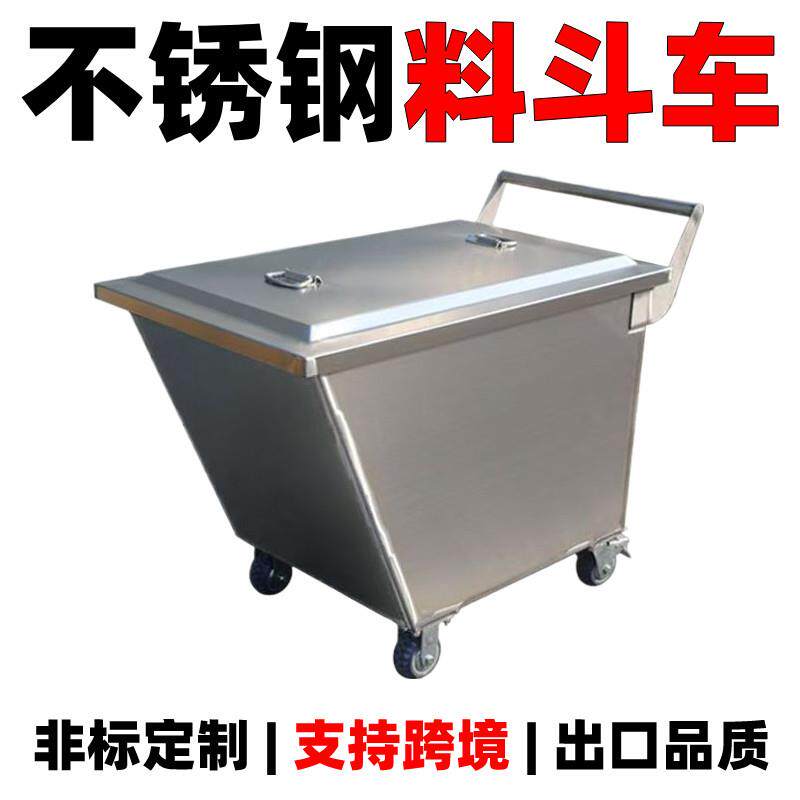 食品级不锈钢翻斗车商用料斗车面粉车医药洁净手推车接料车物料车