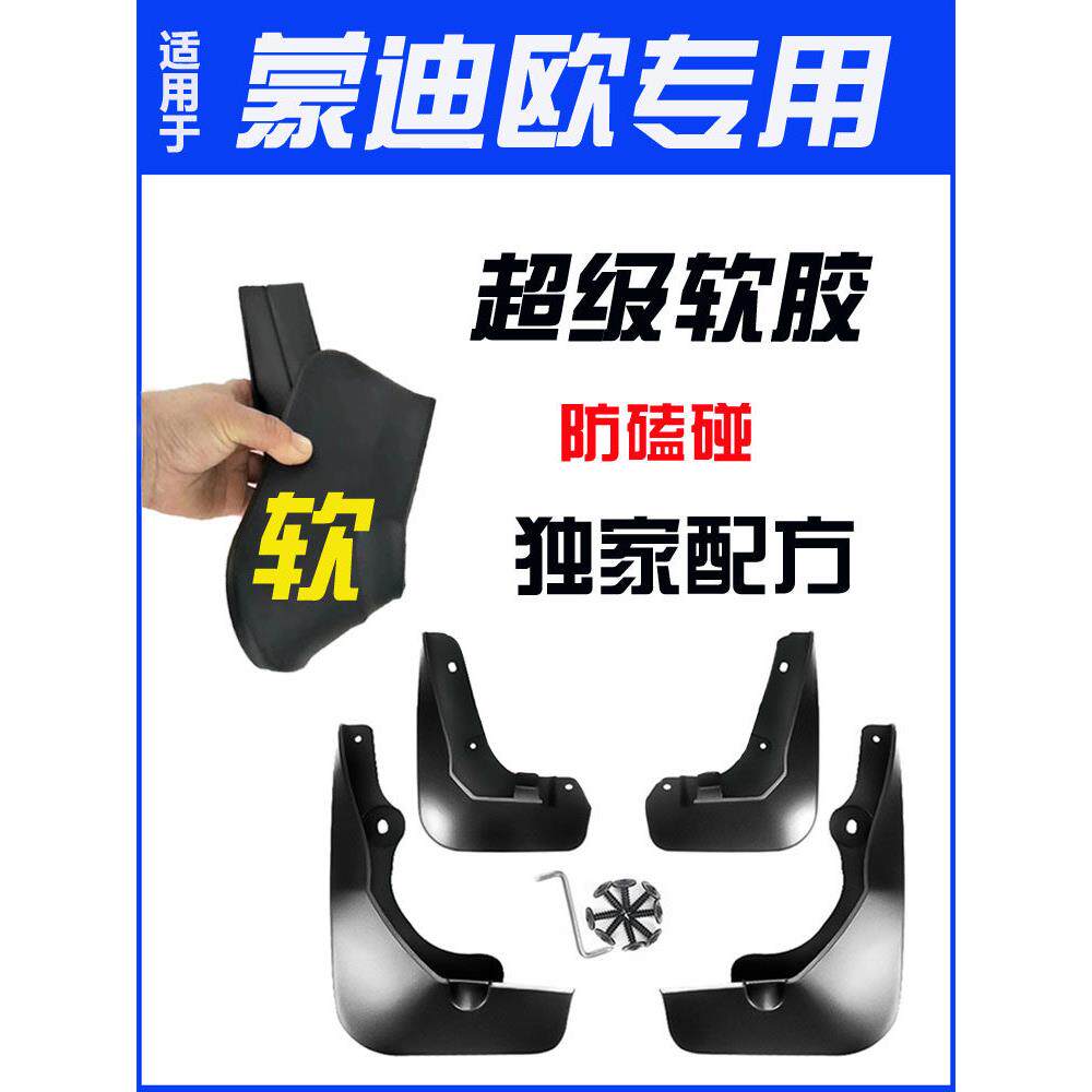 适用于福特蒙迪欧挡泥板致胜新13-17-20款后前轮软胶挡泥皮挡泥瓦