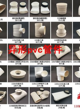 异形pvc管件pvc110排水扁管配件圆转扁变异径三通弯头直接化妆室