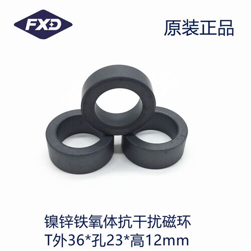 镍锌高频抗干扰变频器线束EMI磁环36*23*12mm铁氧体滤波屏蔽线束