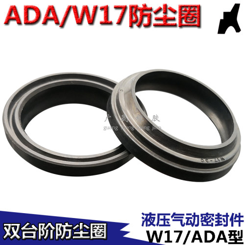 ADA梯形防尘圈W17双台阶油封52 60/53 61/55 63/56 64/60 68*4/8