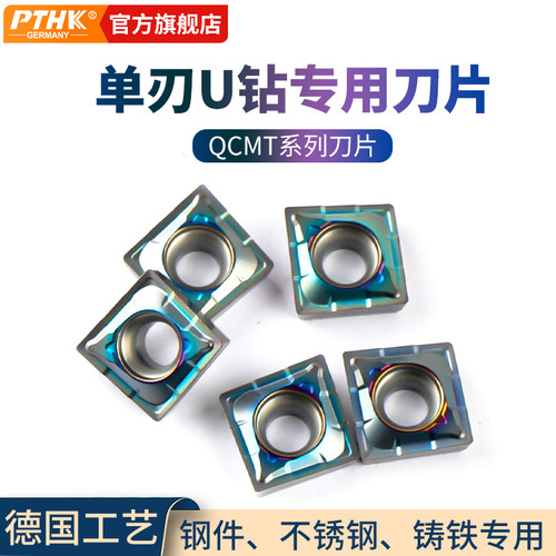 数控合金刀片快速钻头U钻配套刀片QCMT060204 T050204单刃钻刀粒