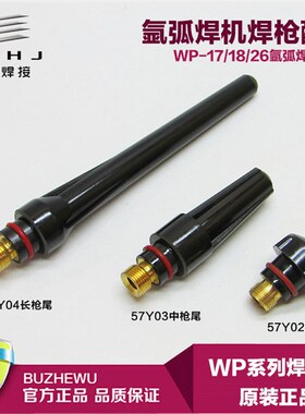 WP-17/18/26氩弧焊枪配件长枪尾 中压帽 短压杆 10N黑色枪帽电木