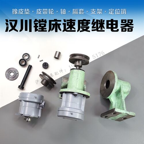 沈阳中捷昆明汉川镗床速度继电器 JY1 T68 T611速度控制器总成