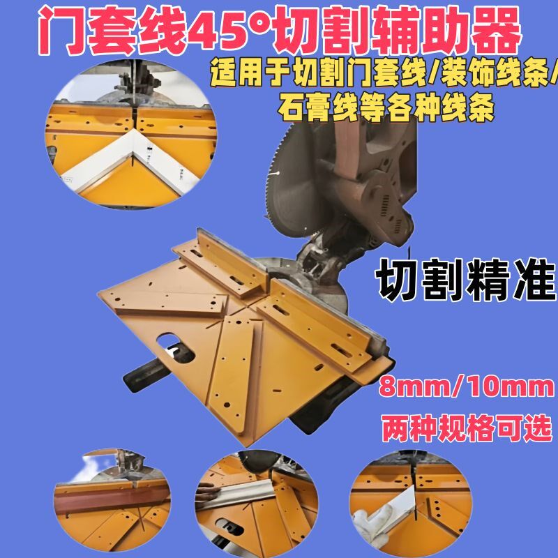 45度免调铝合金切割神器界铝机通用切角模具门窗套线切割辅助器