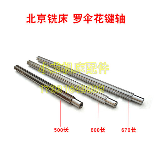 北京铣床X62W螺旋罗伞花键轴传动轴机床配件X52K63W53K升降连接轴