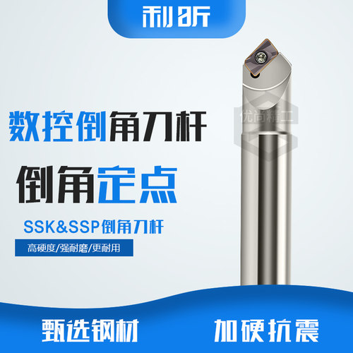 加工中心数控倒角刀杆SSK-C16-16-130L45度定点中心钻舍弃式刀杆