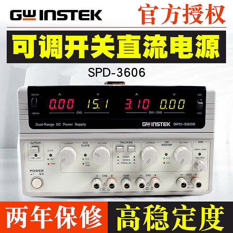 固纬可调式开关直流电源SPD-3606双范围电源供应器375W 三组输出