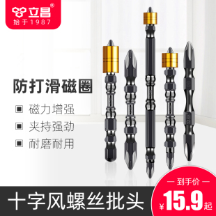 立昌强磁批头十字磁性电动螺丝刀强力磁圈批头特级起子加长风批头