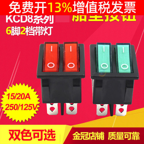 红色双路双联6脚2档翘板开关电源开关翘板KCD8-212N KCD2六脚两档