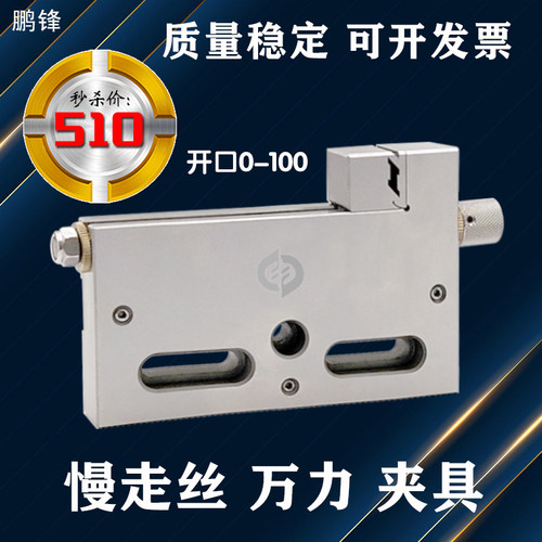线切割夹具慢走丝万力夹具压板虎钳高精密平口钳不锈钢手动治具M8