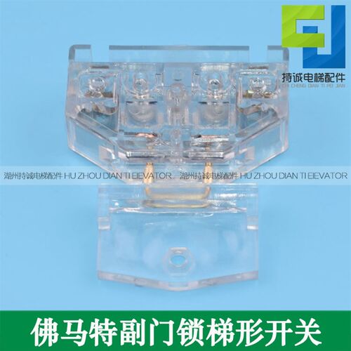适用于蒂森电梯厅门副触点 M4NP0012佛马特层门门锁HY06开关配件