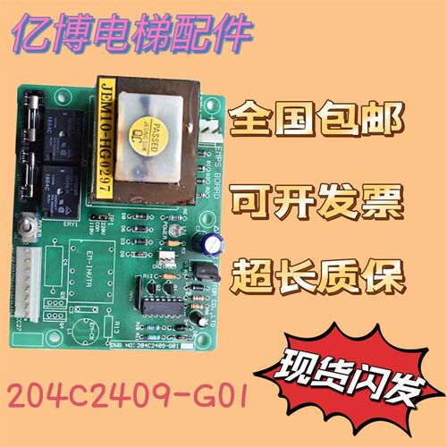 现代电梯轿顶电源板EM-INVTR 204C2409-G01 和 XDDY-12V S204C008