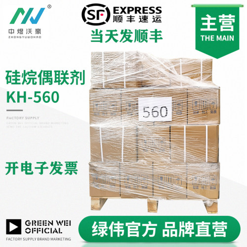硅烷偶联剂KH-560 油漆油墨提高附着力 黏合剂 对应OFS-6040 开票