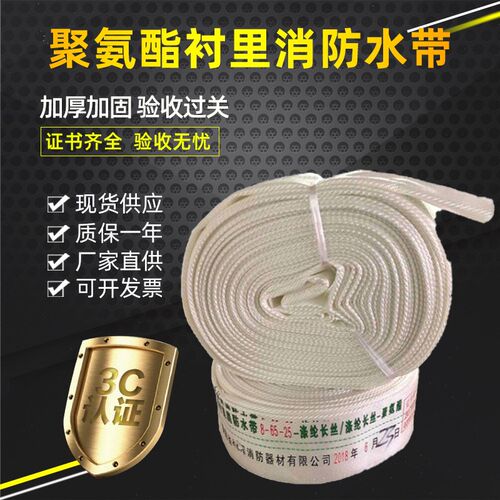 耐磨消防水带8-65-25米聚氨酯衬里农用帆布编织高压加厚软管灌溉