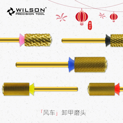 WILSON惠而顺-6.6mm小风扇直筒 风车镀钛- 卸甲美甲打磨头