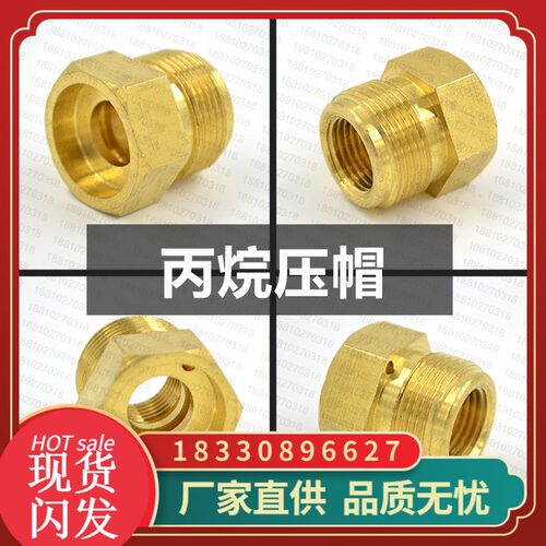 丙烷瓶阀压帽 BWF-1丙烷阀门配件大全