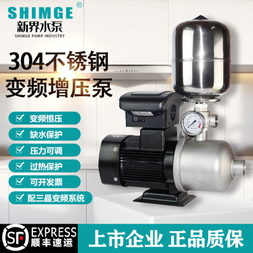 新界水泵BW8-5变频增压泵家用静音自来水增压酒店宾馆热水恒压泵