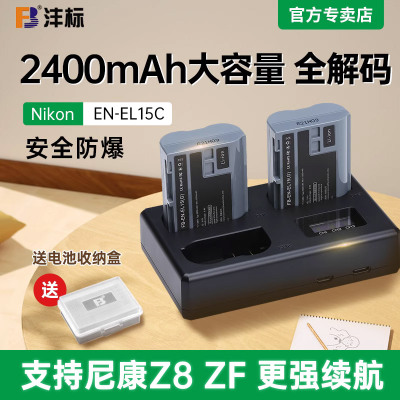 沣标EN-EL15c相机电池适用尼康ZF Z8 Z7 Z6II Z5 D7200 7100 D700