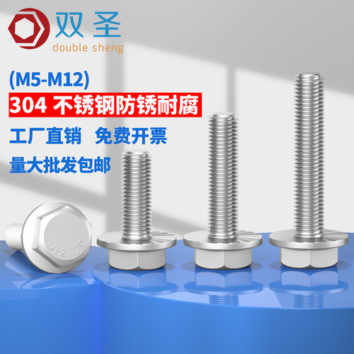 【M10 M12】不锈钢304外六角法兰面螺栓GB5789带垫花齿防滑螺丝