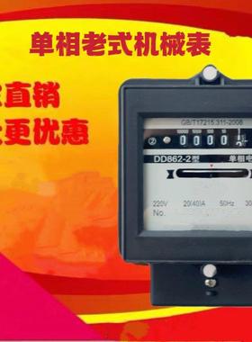 DD862-4型单相电能表DD282型单相机械表老式220V出租房家用电表