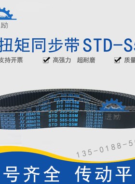 高扭矩同步带STD660-S5M S5M665 S5M670 STS-S5M675齿形皮带HTBN